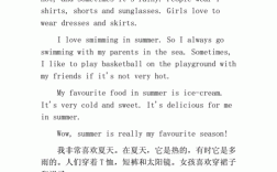 夏天来了的英语短文（夏天来了英语作文50）