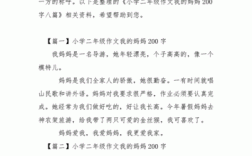 小短文我的母亲（短文我的母亲200字）