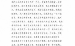 关于马的短文（关于马的短文100字）