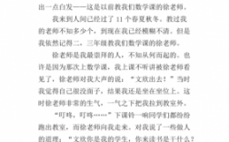 徐老师短文（徐老师作文）