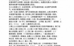 富有励志的短文（富有励志的短文300字）