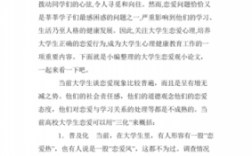 关于大学恋情的短文（关于大学谈恋爱的文章）