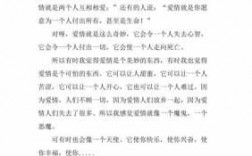 关于爱情的短文章（关于爱情的短文章600字）