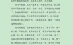 挑战高考小短文（关于挑战的高考作文）