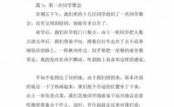 怎么聚会短文（怎样写聚会的文章）