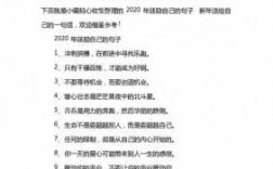 励志新春短文（2020新春励志短句）