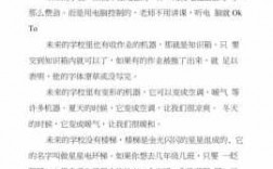 短文《未来的学校》（未来的学校短文阅读答案）