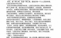 快乐抒情的短文（抒情小短文200字初一快乐）