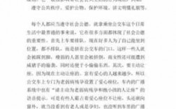 短文《职业道德》（职业道德文章500字）