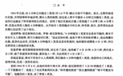 信念的阅读短文答案（信念的阅读及答案）