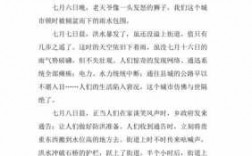 防汛抗灾短文（防汛救灾的文章）