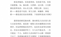 关于桥的短文（关于桥的一段话）