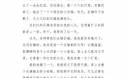 三年级石榴短文（三年级石榴短文怎么写）