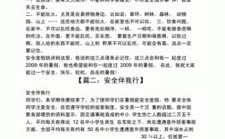 安全短文50字左右（安全短文50字左右三年级）