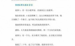 哲理站短文（哲理小短文及感悟）