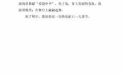 欢度六一相关的短文（欢度六一作文100字）