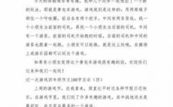 站与坐游戏短文（坐和站游戏）