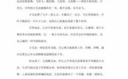 关于小毛虫短文（小毛虫短文主要写什么）