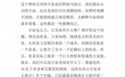 探索宇宙的奥秘短文（探索宇宙奥秘的文章）