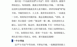 阅读理解小书虫短文（阅读理解小书虫短文怎么写）