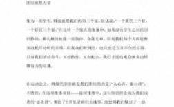 团结拼搏短文（团结拼搏短文100字）