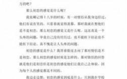 初恋的短文（初恋的文章1000字）