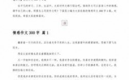 情感小短文300字（情感文章100字）