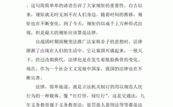 关于法律的短文（关于法律的短文300字）