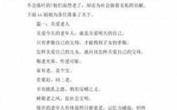 关爱老人系列短文（关爱老人的内容怎么写）