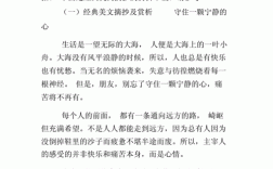 经典短文与赏析（短文鉴赏）