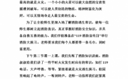 关于防火的短文（关于防火的正文）