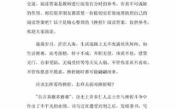 挫折的短文答案（挫折阅读题及答案）