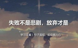 不想放弃短文（不想放弃的文案）