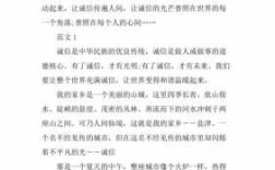 诚信的经典短文（诚信的经典短文摘抄）