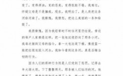 小河的控诉短文（小河的控诉作文350字）