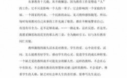 教育感言短文（教育感言大全有文采）