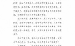 关于父母的爱的短文（关于父母的爱的范文）