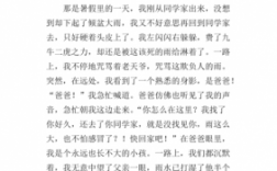 沉默的父爱阅读短文（沉默的父爱作文600字优秀作文）