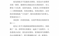 关于蛇的短文（关于蛇的短文阅读）