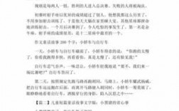 儿童短文文字（儿童短文阅读文章）