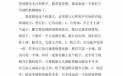 科学小发明短文（科学小发明文章）