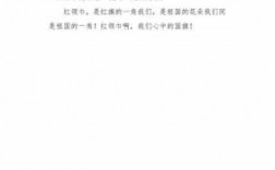 红领巾短文50以内（红领巾内容50字简单）