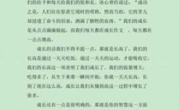 成长经历小短文（成长经历小短文100字）