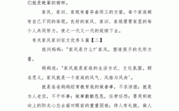 家庭文化的短文（关于家庭文化）