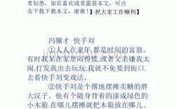 快手刘阅读短文（快手刘阅读训练及参考答案）