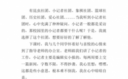 介绍社团的短文（介绍社团活动的作文）