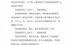 关于校园的优秀短文（关于校园的文章100字）