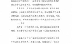 下载励志短文章（搜索励志的文章）