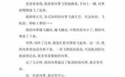 关于风筝短文（关于风筝的短文）