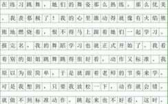 学跳舞短文100（学跳舞作文600字）